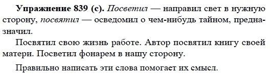 Практика, 5 класс, А.Ю. Купалова, 2007-2010, задание: 839(с)