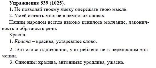 Практика, 5 класс, А.Ю. Купалова, 2007-2010, задание: 839(1025)