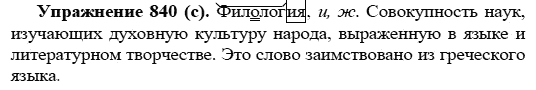 Практика, 5 класс, А.Ю. Купалова, 2007-2010, задание: 840(с)