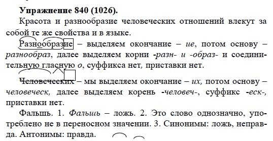 Практика, 5 класс, А.Ю. Купалова, 2007-2010, задание: 840(1026)