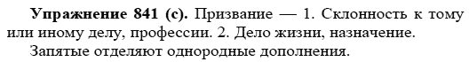 Практика, 5 класс, А.Ю. Купалова, 2007-2010, задание: 841(с)