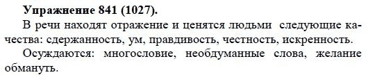 Практика, 5 класс, А.Ю. Купалова, 2007-2010, задание: 841(1027)