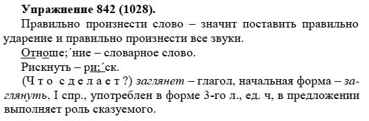 Практика, 5 класс, А.Ю. Купалова, 2007-2010, задание: 842(1028)
