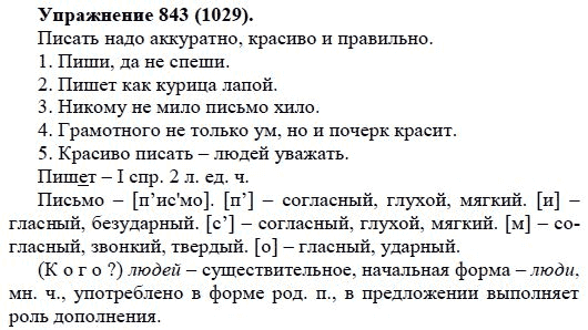 Практика, 5 класс, А.Ю. Купалова, 2007-2010, задание: 843(1029)