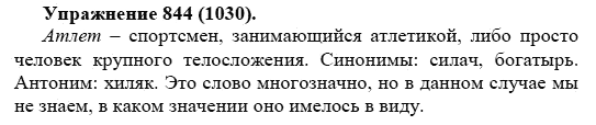 Практика, 5 класс, А.Ю. Купалова, 2007-2010, задание: 844(1030)