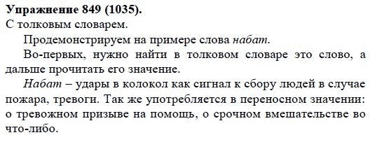 Практика, 5 класс, А.Ю. Купалова, 2007-2010, задание: 849(1035)