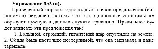 Практика, 5 класс, А.Ю. Купалова, 2007-2010, задание: 852(н)