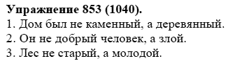 Практика, 5 класс, А.Ю. Купалова, 2007-2010, задание: 853(1040)