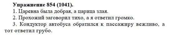 Практика, 5 класс, А.Ю. Купалова, 2007-2010, задание: 854(1041)