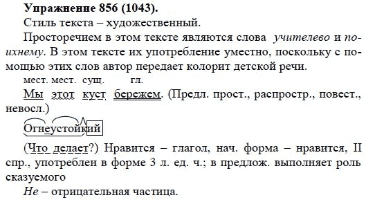 Практика, 5 класс, А.Ю. Купалова, 2007-2010, задание: 856(1043)