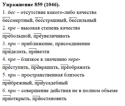 Практика, 5 класс, А.Ю. Купалова, 2007-2010, задание: 859(1046)