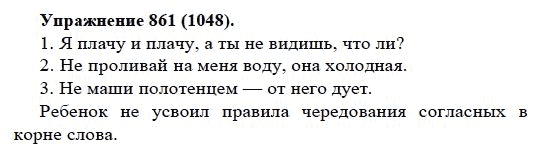 Практика, 5 класс, А.Ю. Купалова, 2007-2010, задание: 861(1048)