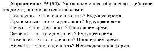 Практика, 5 класс, А.Ю. Купалова, 2007-2010, задание: 79(84)