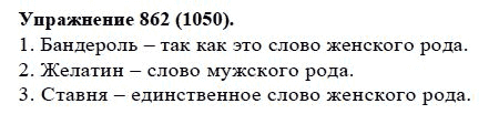 Практика, 5 класс, А.Ю. Купалова, 2007-2010, задание: 862(1050)