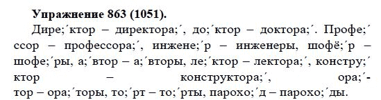 Практика, 5 класс, А.Ю. Купалова, 2007-2010, задание: 863(1051)