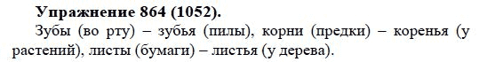 Практика, 5 класс, А.Ю. Купалова, 2007-2010, задание: 864(1052)