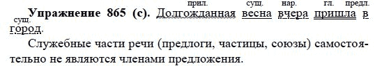 Практика, 5 класс, А.Ю. Купалова, 2007-2010, задание: 865(с)