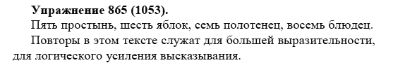 Практика, 5 класс, А.Ю. Купалова, 2007-2010, задание: 865(1053)