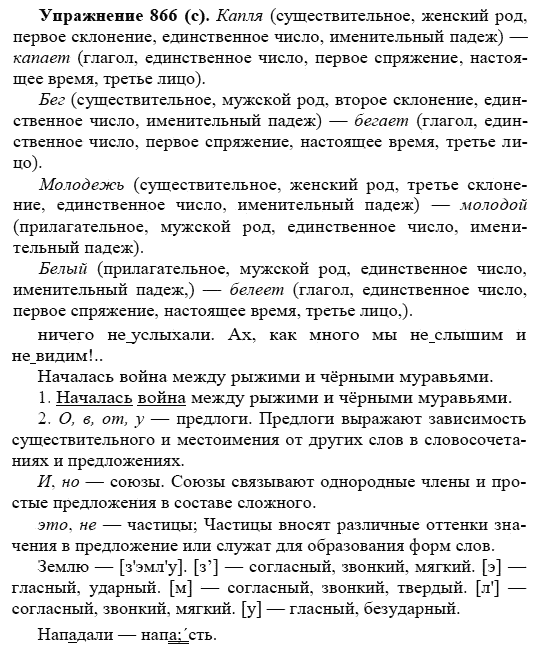 Практика, 5 класс, А.Ю. Купалова, 2007-2010, задание: 866(с)