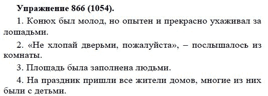 Практика, 5 класс, А.Ю. Купалова, 2007-2010, задание: 866(1054)