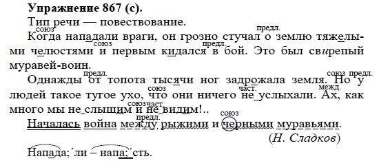 Практика, 5 класс, А.Ю. Купалова, 2007-2010, задание: 867(с)