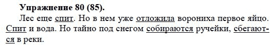 Практика, 5 класс, А.Ю. Купалова, 2007-2010, задание: 80(85)