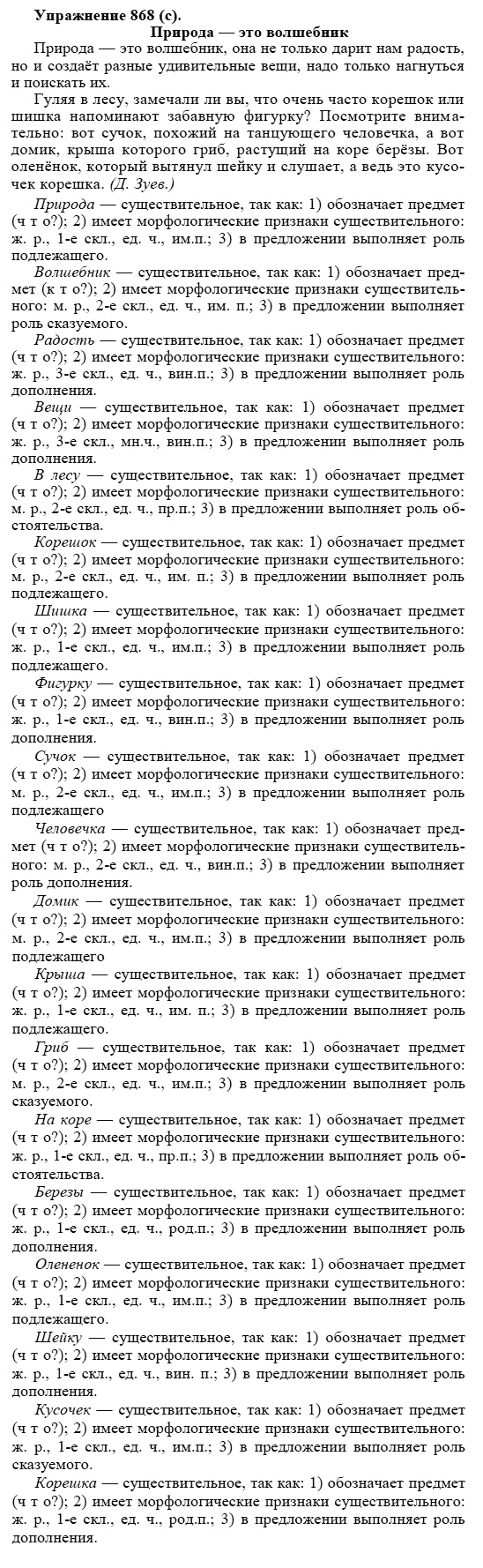 Практика, 5 класс, А.Ю. Купалова, 2007-2010, задание: 868(с)