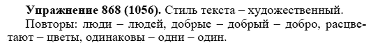 Практика, 5 класс, А.Ю. Купалова, 2007-2010, задание: 868(1056)