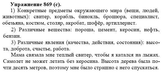Практика, 5 класс, А.Ю. Купалова, 2007-2010, задание: 869(с)