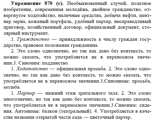 Практика, 5 класс, А.Ю. Купалова, 2007-2010, задание: 870(с)