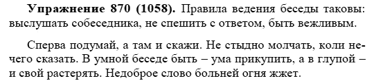 Практика, 5 класс, А.Ю. Купалова, 2007-2010, задание: 870(1058)