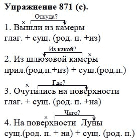 Практика, 5 класс, А.Ю. Купалова, 2007-2010, задание: 871(с)