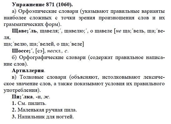 Практика, 5 класс, А.Ю. Купалова, 2007-2010, задание: 871(1060)