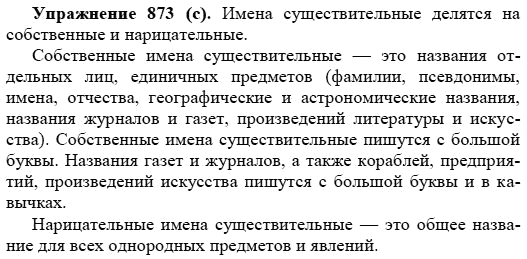 Практика, 5 класс, А.Ю. Купалова, 2007-2010, задание: 873(с)