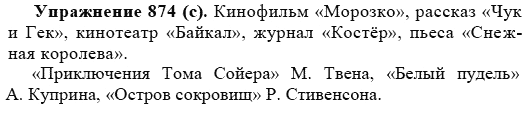 Практика, 5 класс, А.Ю. Купалова, 2007-2010, задание: 874(с)