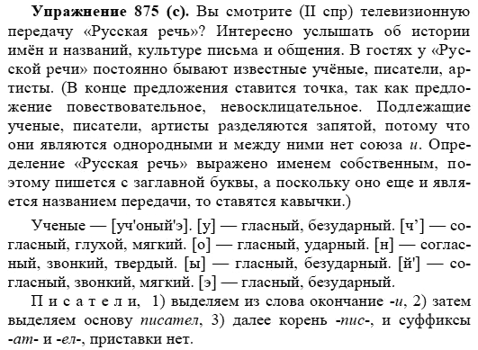 Практика, 5 класс, А.Ю. Купалова, 2007-2010, задание: 875(с)