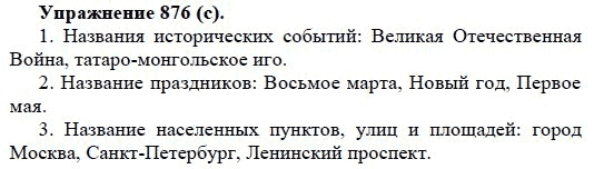Практика, 5 класс, А.Ю. Купалова, 2007-2010, задание: 876(с)