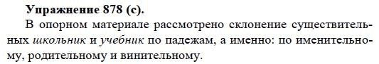 Практика, 5 класс, А.Ю. Купалова, 2007-2010, задание: 878(с)