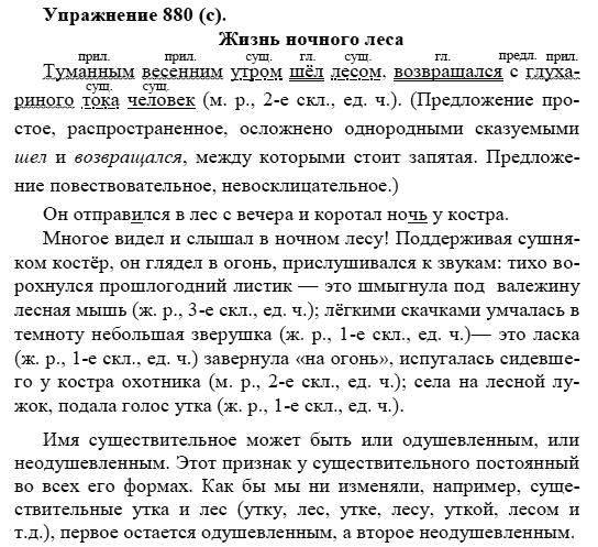 Практика, 5 класс, А.Ю. Купалова, 2007-2010, задание: 880(с)
