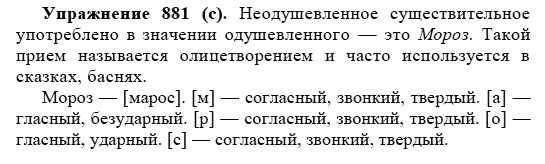 Практика, 5 класс, А.Ю. Купалова, 2007-2010, задание: 881(с)