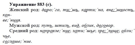 Практика, 5 класс, А.Ю. Купалова, 2007-2010, задание: 883(с)