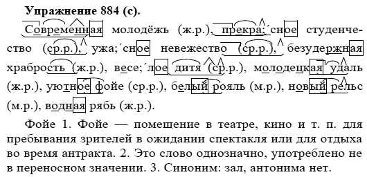Практика, 5 класс, А.Ю. Купалова, 2007-2010, задание: 884(с)