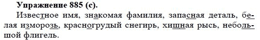 Практика, 5 класс, А.Ю. Купалова, 2007-2010, задание: 885(с)