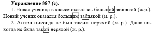 Практика, 5 класс, А.Ю. Купалова, 2007-2010, задание: 887(с)