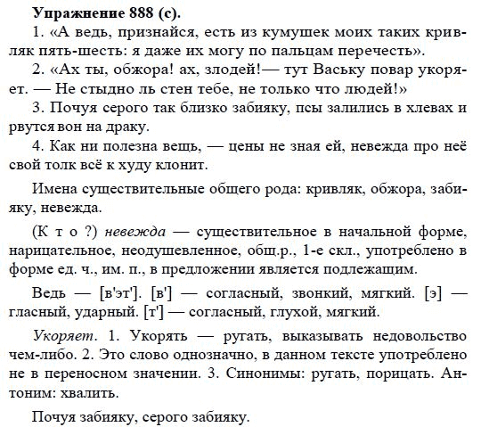 Практика, 5 класс, А.Ю. Купалова, 2007-2010, задание: 888(с)