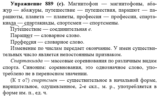 Практика, 5 класс, А.Ю. Купалова, 2007-2010, задание: 889(с)