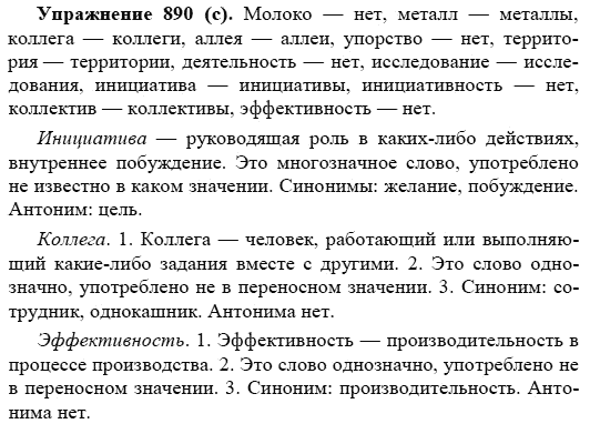 Практика, 5 класс, А.Ю. Купалова, 2007-2010, задание: 890(с)