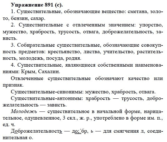 Практика, 5 класс, А.Ю. Купалова, 2007-2010, задание: 891(с)
