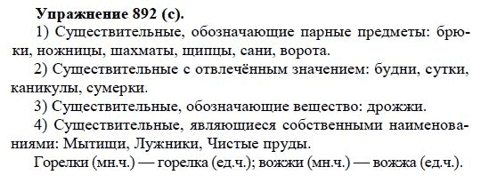 Практика, 5 класс, А.Ю. Купалова, 2007-2010, задание: 892(с)