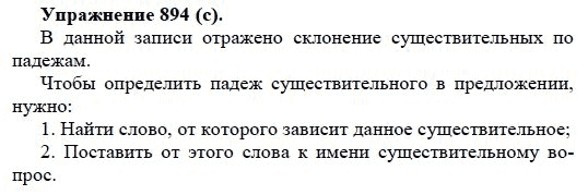 Практика, 5 класс, А.Ю. Купалова, 2007-2010, задание: 894(с)